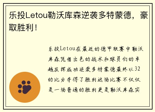 乐投Letou勒沃库森逆袭多特蒙德，豪取胜利！