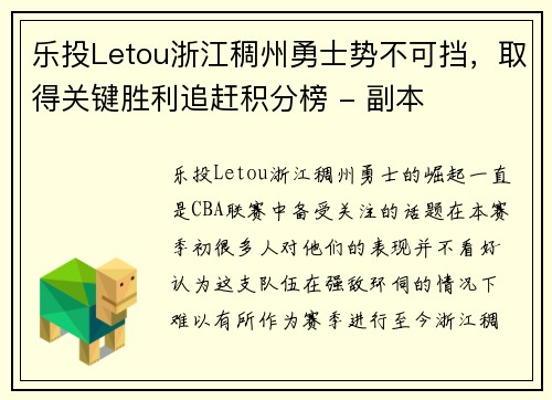 乐投Letou浙江稠州勇士势不可挡，取得关键胜利追赶积分榜 - 副本