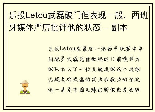 乐投Letou武磊破门但表现一般，西班牙媒体严厉批评他的状态 - 副本