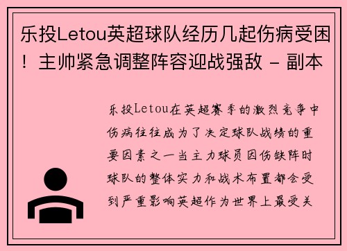乐投Letou英超球队经历几起伤病受困！主帅紧急调整阵容迎战强敌 - 副本