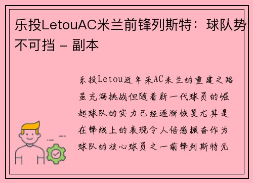 乐投LetouAC米兰前锋列斯特：球队势不可挡 - 副本