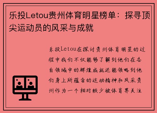 乐投Letou贵州体育明星榜单：探寻顶尖运动员的风采与成就