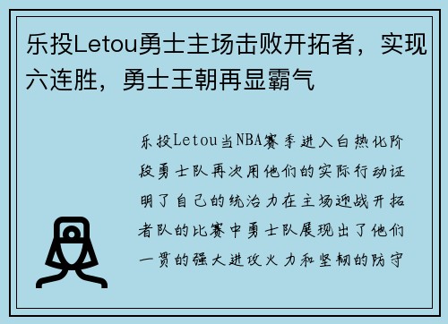 乐投Letou勇士主场击败开拓者，实现六连胜，勇士王朝再显霸气
