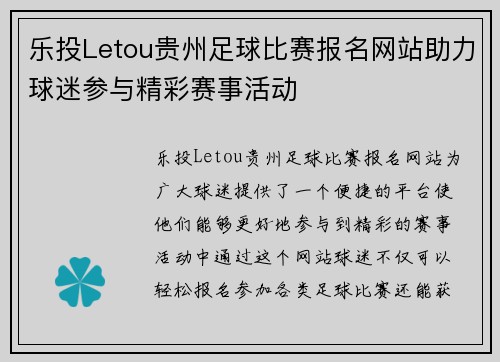 乐投Letou贵州足球比赛报名网站助力球迷参与精彩赛事活动