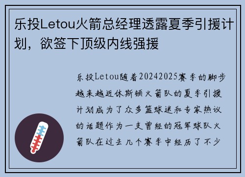 乐投Letou火箭总经理透露夏季引援计划，欲签下顶级内线强援