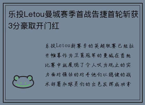 乐投Letou曼城赛季首战告捷首轮斩获3分豪取开门红