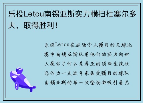 乐投Letou南锡亚斯实力横扫杜塞尔多夫，取得胜利！