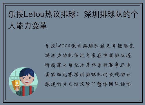 乐投Letou热议排球：深圳排球队的个人能力变革