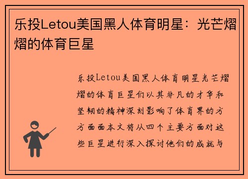 乐投Letou美国黑人体育明星：光芒熠熠的体育巨星