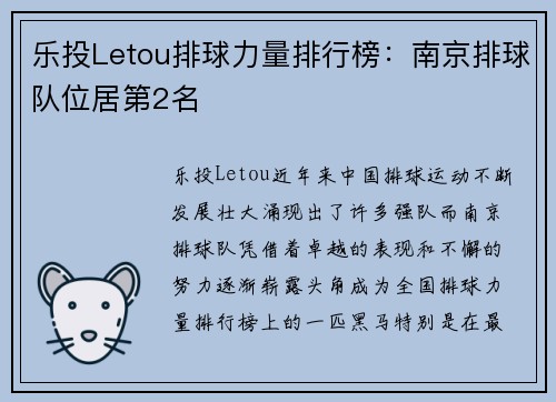 乐投Letou排球力量排行榜：南京排球队位居第2名