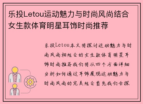 乐投Letou运动魅力与时尚风尚结合 女生款体育明星耳饰时尚推荐