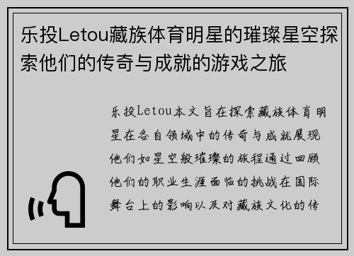 乐投Letou藏族体育明星的璀璨星空探索他们的传奇与成就的游戏之旅