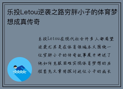 乐投Letou逆袭之路穷胖小子的体育梦想成真传奇