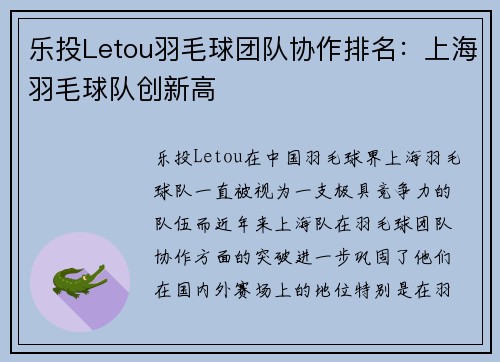 乐投Letou羽毛球团队协作排名：上海羽毛球队创新高