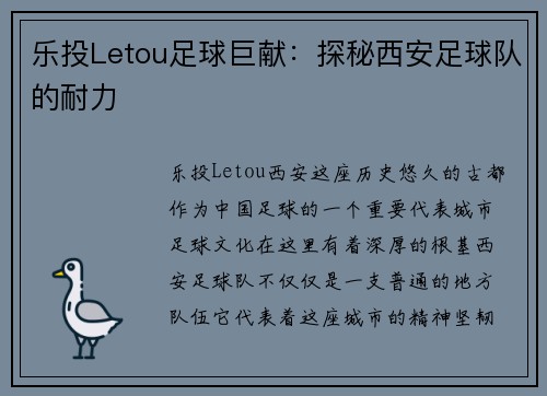 乐投Letou足球巨献：探秘西安足球队的耐力