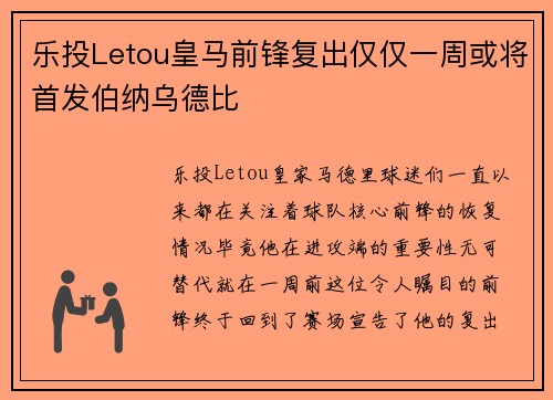 乐投Letou皇马前锋复出仅仅一周或将首发伯纳乌德比