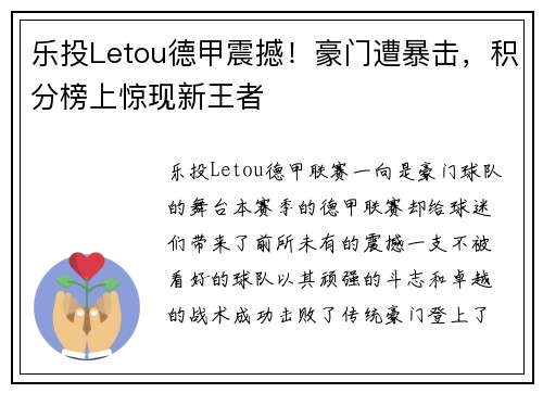 乐投Letou德甲震撼！豪门遭暴击，积分榜上惊现新王者