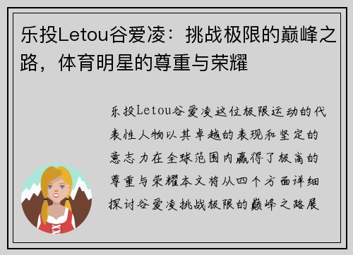 乐投Letou谷爱凌：挑战极限的巅峰之路，体育明星的尊重与荣耀